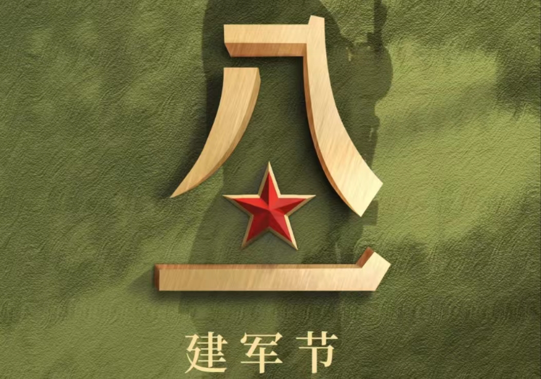 ---八一建軍節(jié)---肩抗的勛章，是你光輝歷程的見證